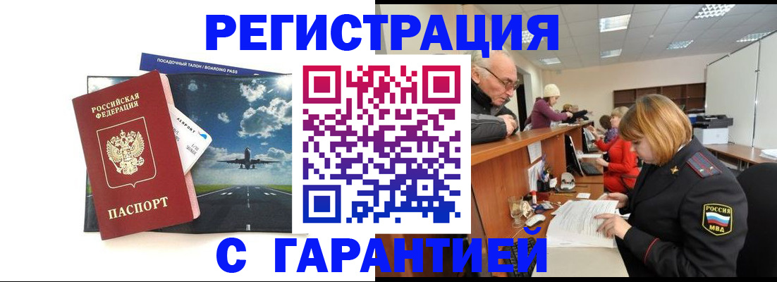 прописка ребенка в Тырныаузе